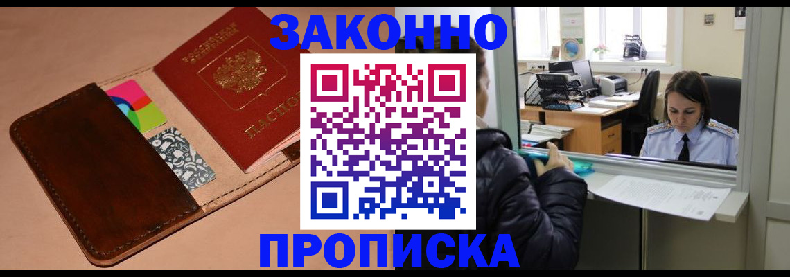 временная прописка в Кондопоге